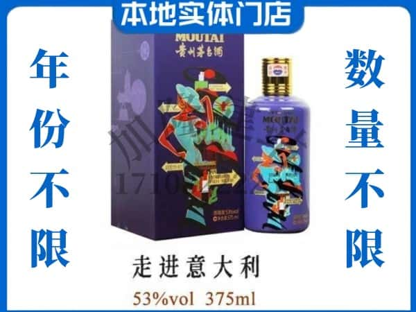 南宁市青秀回收贵州茅台酒走进意大利.jpg